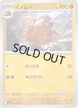 イノムー【-】{363/742}