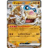 〔状態A-〕マンムーex(ノーマル仕様)【-】{364/742}