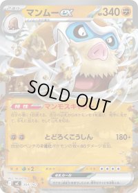 マンムーex(ノーマル仕様)【-】{364/742}