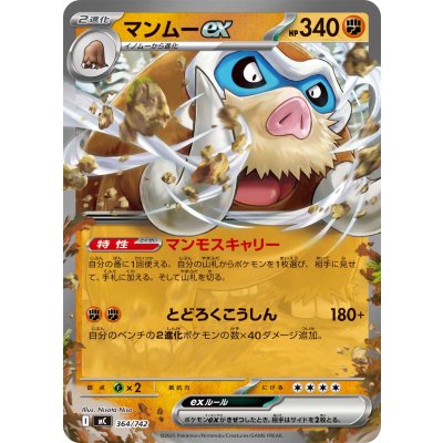 画像1: 〔状態A-〕マンムーex(ノーマル仕様)【-】{364/742}