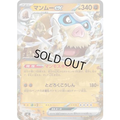 画像1: マンムーex(ノーマル仕様)【-】{364/742}