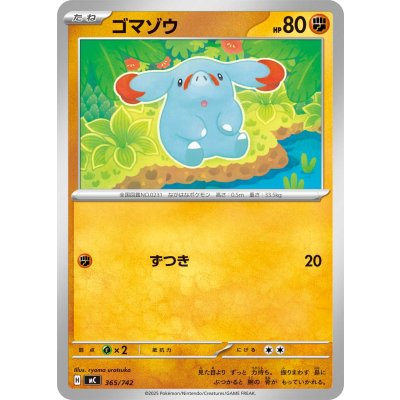 画像1: ゴマゾウ【-】{365/742}