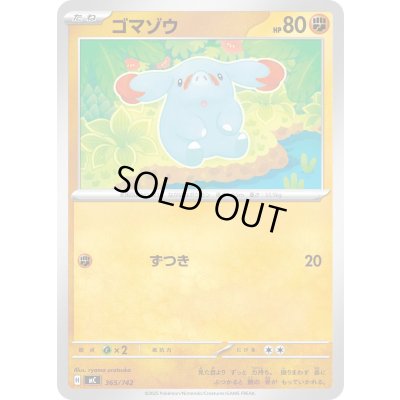 画像1: ゴマゾウ【-】{365/742}