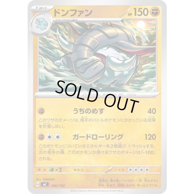 画像1: ドンファン【-】{366/742}