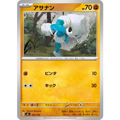 画像1: アサナン【-】{368/742}