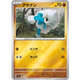 アサナン(ミラー)【-】{368/742}