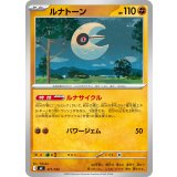 ルナトーン【-】{371/742}