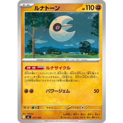 ルナトーン【-】{371/742}