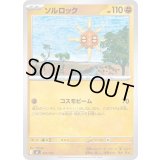 ソルロック【-】{372/742}