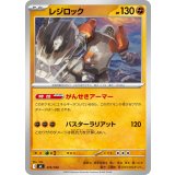 レジロック【-】{373/742}