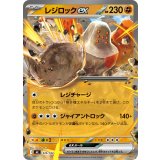 レジロックex(ノーマル仕様)【-】{374/742}