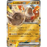 レジロックex(ミラー)【-】{374/742}