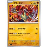 グラードン【-】{375/742}