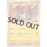 グラードン【-】{375/742}