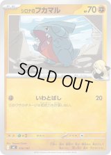 シロナのフカマル【-】{376/742}