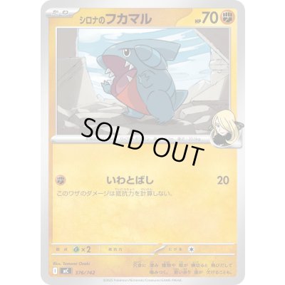 画像1: シロナのフカマル【-】{376/742}