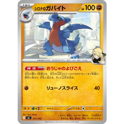 画像1: シロナのガバイト【-】{377/742}