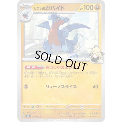 画像1: シロナのガバイト【-】{377/742}