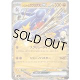 シロナのガブリアスex(ノーマル仕様)【-】{378/742}