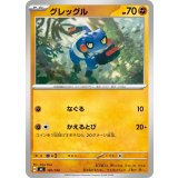 グレッグル【-】{381/742}