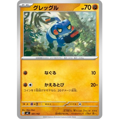 画像1: グレッグル【-】{381/742}