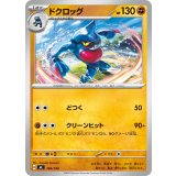 ドクロッグ【-】{383/742}