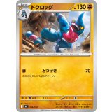 ドクロッグ【-】{384/742}