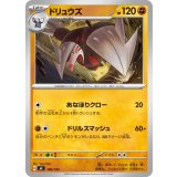 ドリュウズ【-】{386/742}