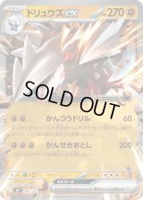 ドリュウズex(ノーマル仕様)【-】{387/742}