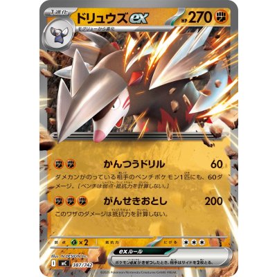 画像1: ドリュウズex(ノーマル仕様)【-】{387/742}