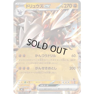 画像1: ドリュウズex(ノーマル仕様)【-】{387/742}