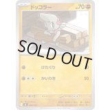 ドッコラー【-】{388/742}