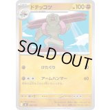 ドテッコツ【-】{389/742}
