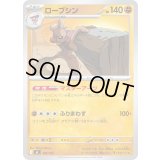 ローブシン【-】{390/742}