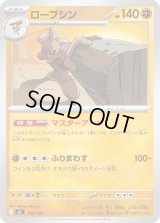 ローブシン【-】{390/742}