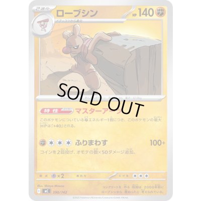 画像1: ローブシン【-】{390/742}