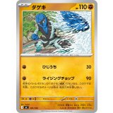 ダゲキ【-】{391/742}