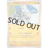 ダゲキ【-】{391/742}