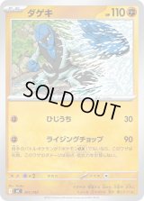 ダゲキ【-】{391/742}