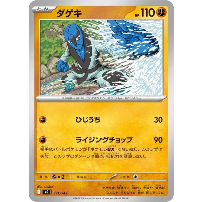 ダゲキ【-】{391/742}