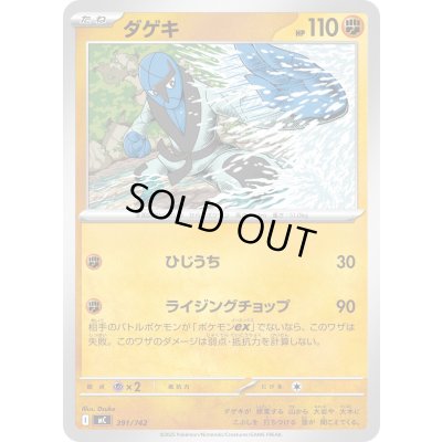 画像1: ダゲキ【-】{391/742}