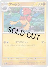 アーケン【-】{392/742}