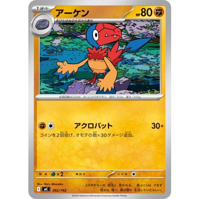 画像1: アーケン【-】{392/742}