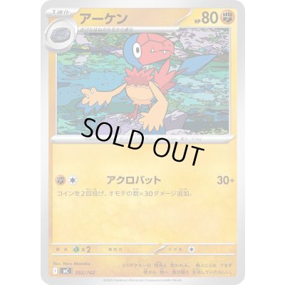 画像1: アーケン【-】{392/742}