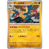 アーケオス【-】{393/742}