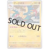 アーケオス【-】{393/742}