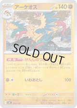 アーケオス【-】{393/742}