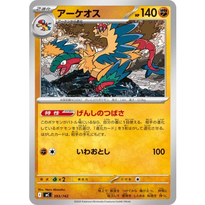 画像1: アーケオス【-】{393/742}