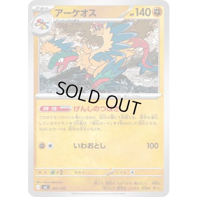 画像1: アーケオス【-】{393/742}