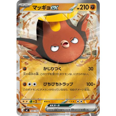 画像1: 〔状態A-〕マッギョex(ミラー)【-】{394/742}